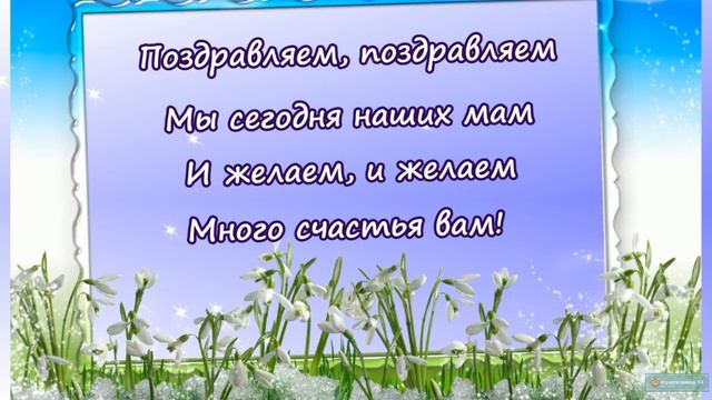 Поздравляем наших мам караокеминус. Песня-переделка к 8 марта