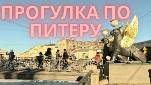 От Екатерининского сквера до Адмиралтейства окольными путями