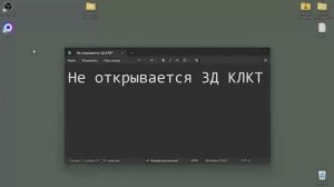 Что делать если не открывается 3D-снимок.