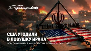 Заявления Лукашенко о Ближнем Востоке|Почему Трамп боится наземной операции в Иране?Клуб Редакторов