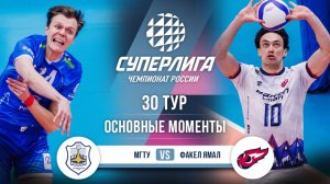 МГТУ - Факел Ямал | 30 тур | Основные моменты | Суперлига 2025-2026