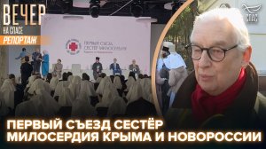 В Севастополе состоялся первый съезд сестёр милосердия Крыма и Новороссии