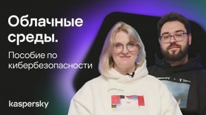 Kaspersky Security для виртуальных и облачных сред 6.4