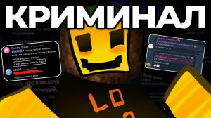 КРИМИНАЛ В МАЙНКРАФТ-КОНТЕНТЕ LOLOG | Разоблачение