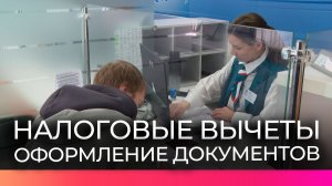 Всё чаще новгородцы используют цифровые сервисы для оформления налогового вычета