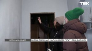 В Красноярске затопило дом на Малиновского, 30