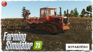 "ДИСКОВАНИЕ" ● Farming Simulator 25 ● STREAM №51