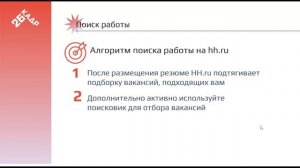 Поиск работы