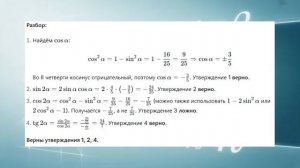 Алгебра 10 класс. Урок 13. Тест 2. Формулы сложения и их следствия.