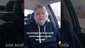 Умер и воскрес.