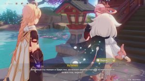 Genshin Impact Том 2 глава 3 доказательство вины