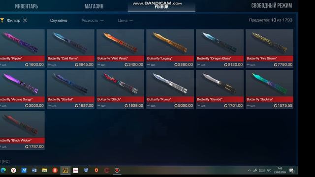 играю в стендчилов