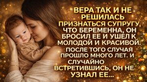 Истории из жизни| Вера так и не решилась признаться... |Аудио рассказы|Жизненные истории