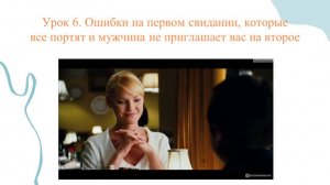 Женские ошибки на 1-м свидании, которые все портят и вас не приглашают вас на второе