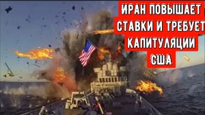 Все кошмары США стали реальностью: КСИР потопил судно США в Басре и изменил свою военную стратегию.