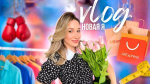 ДИЕТА, ПОКУПКИ И ПЕРМАНЕНТ ГУБ | Влог недели