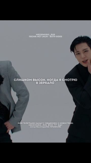 NCT JNJM - BOTH SIDES | русский перевод от meckimusic