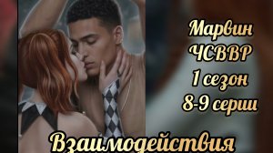 Что случилось в Ветвуд-Роке 1 сезон 8-9 серии. Сцены с  Марвином. Лига мечтателей