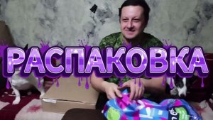 Распаковка и обзор товара с OZON