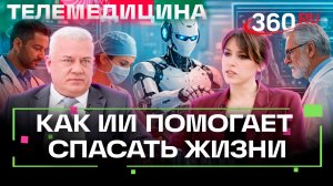 Искусственный интеллект помогает врачам: главное о современных технологиях в поликлиниках. Интервью