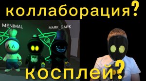 Коллаборация? Косплей? Играю в импостер хоррор с Чайной 😨