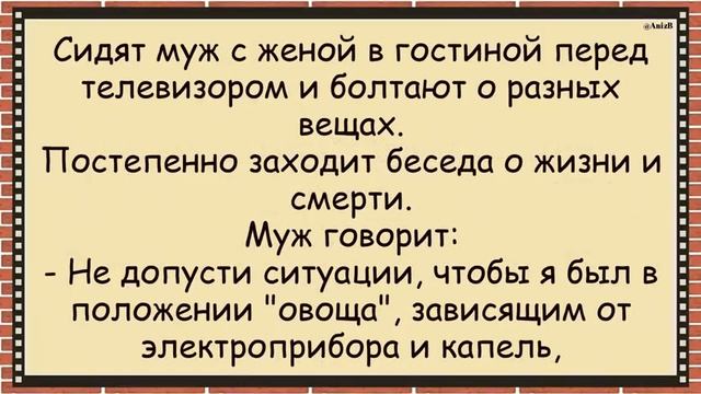🐸_Как_муж_с_женой_о_СМЕРТИ_✅Анекдот!_#юмор_#смех