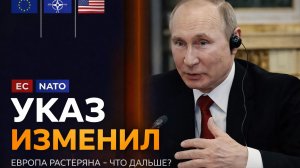 Указ о замороженных активах: Россия изменила условия для иностранных компаний — реакция Европы