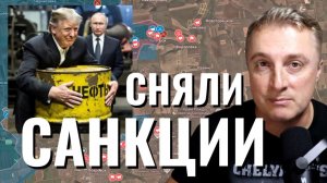 Украинский фронт - сняли санкции с российской нефти. Всяли Затышок, Сухецкое. 13.03.26