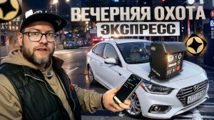 ВЕЧЕРНИЙ ДВИЖ В ЯНДЕКС ДОСТАВКЕ / БЕСПРЕДЕЛ В "ПЯТЕРОЧКЕ" А СТРАДАЕТ КУРЬЕР / ТАРИФ ЭКСПРЕСС