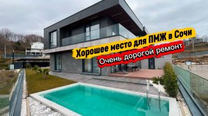 Дом с лучшим ремонтом в Сочи. Дорогие дома Сочи