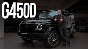 G 450d - почему многие выбирают именно дизельный G-Class