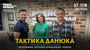 За удар по России ответят Британия и Франция | ТАКТИКА ДАНЮКА | 13.03.2026