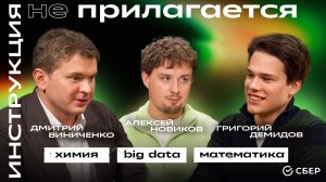 От химии и математики к исследованию данных: как олимпиадное прошлое становится карьерной основой