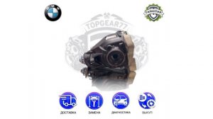 Задний редуктор BMW X5 G05 / X6 G06 | Гарантия | Замена | Доставка