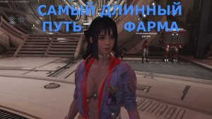 Как получить Тень САМЫЙ ДЛИННЫЙ ПУТЬ ФАРМА The First Descendant