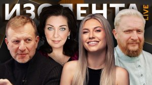 Изолента live. Популярность Youtube, цены на нефть, агрессия в Сети и умение убеждать