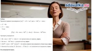 Алгебра 10 класс. Урок 15. Тест 2. Определение производной. Правила дифференцирования.