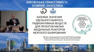 Базовые значения удельного выброса радиоактивных веществ для проектов ММР морского базирования