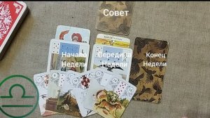 ВЕСЫ ♎ Таро-прогноз на неделю с 16 по 22 марта