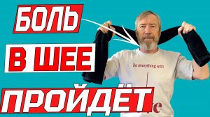 Упражнения для шеи