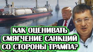 Радоваться ли смягчению нефтяных санкций | Интервью с Андреем Верниковым