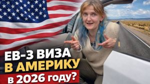 Виза в Америку для переезда. EB 3 - что сейчас происходит.