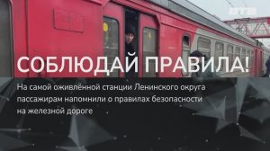 СОБЛЮДАЙ ПРАВИЛА!