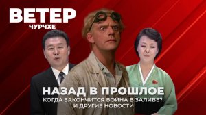 Выпуск новостей 13 03 26 | Назад в прошлое