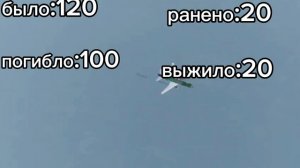 28-ая авиакотострофа