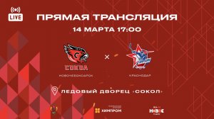 14.03.2026 ХК Сокол VS ХК Гвардия