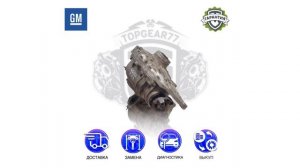 Передний редуктор Chevrolet TrailBlazer / Saab 9-7X I / GMC Envoy II / Oldsmobile Bravada III