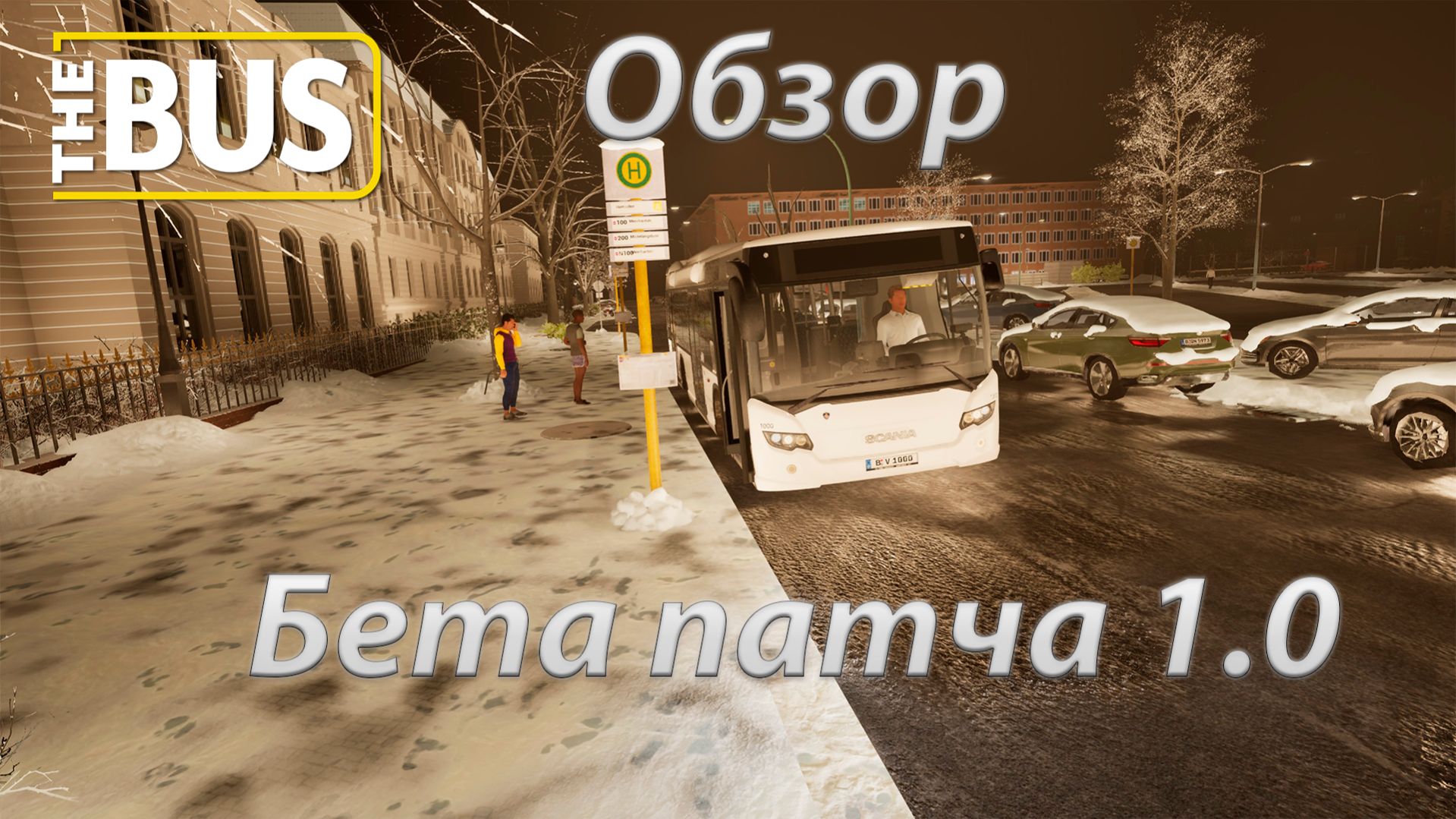 THE BUS 1.0 BETA ОБЗОР без комментариев