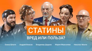 СТАТИНЫ – ВРЕД ИЛИ ПОЛЬЗА? Сенсационное интервью с учёным, который знает больше всех!