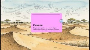 География 7 класс параграф 30 Африка путешествие (1) краткий пересказ